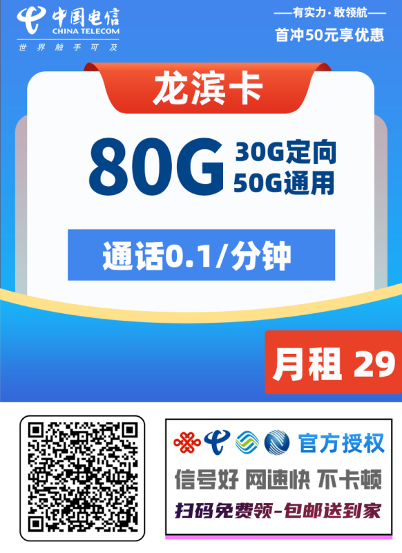 电信龙滨卡 29 元套餐深度测评：流量盛宴究竟如何？-文曦笔记