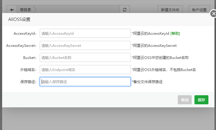 宝塔面板自动备份数据到阿里云OSS