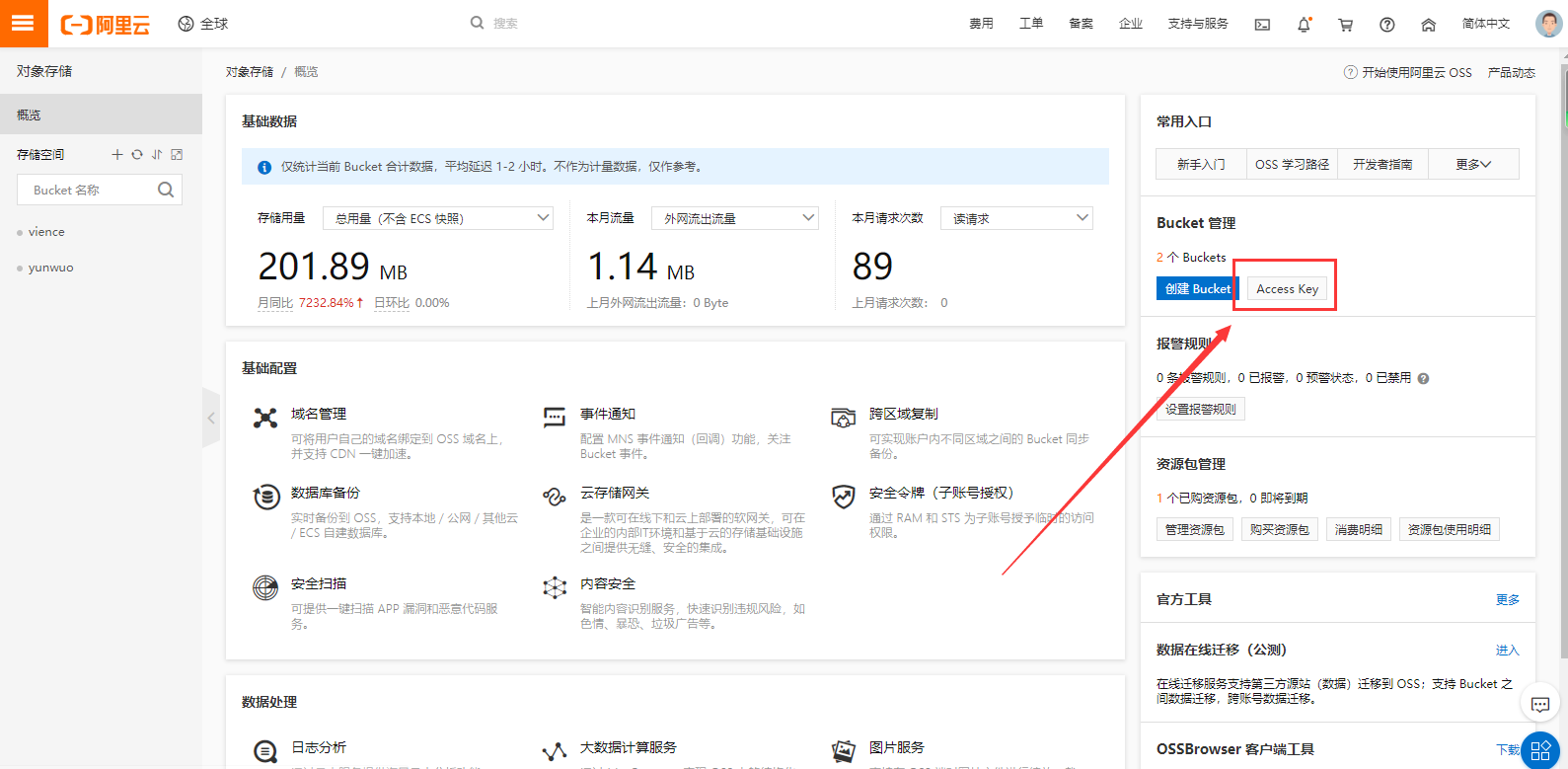 宝塔面板自动备份数据到阿里云OSS
