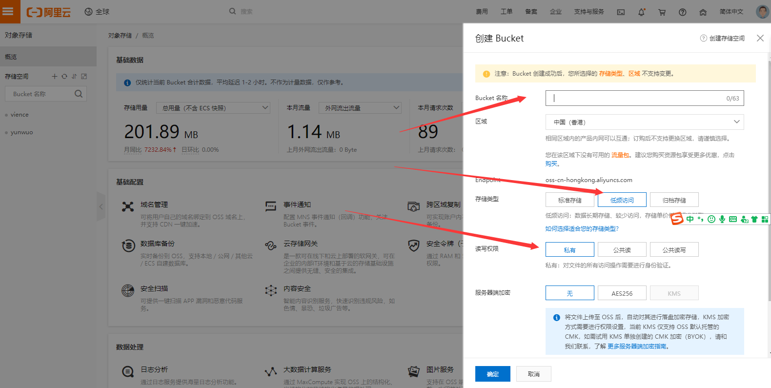 宝塔面板自动备份数据到阿里云OSS