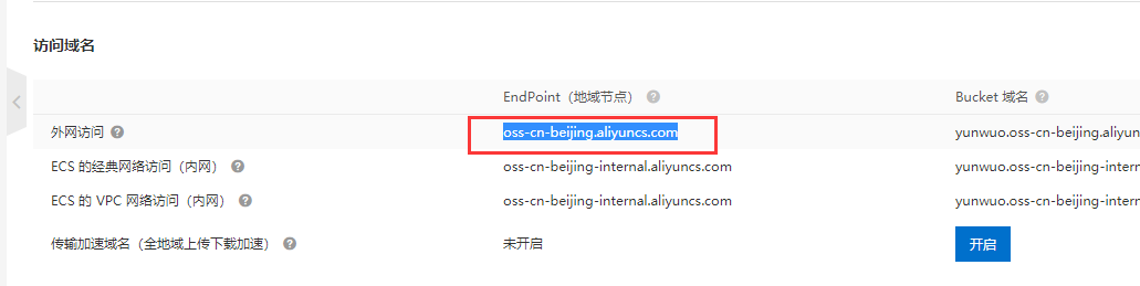 宝塔面板自动备份数据到阿里云OSS