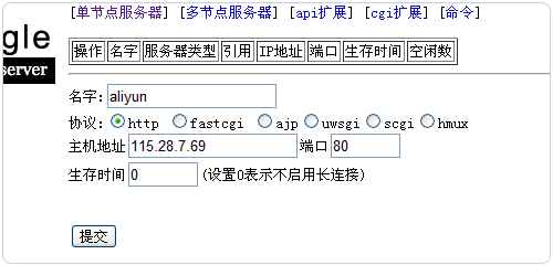 反向绑定域名方法-Nginx反向配置和kangle服务器反向设置