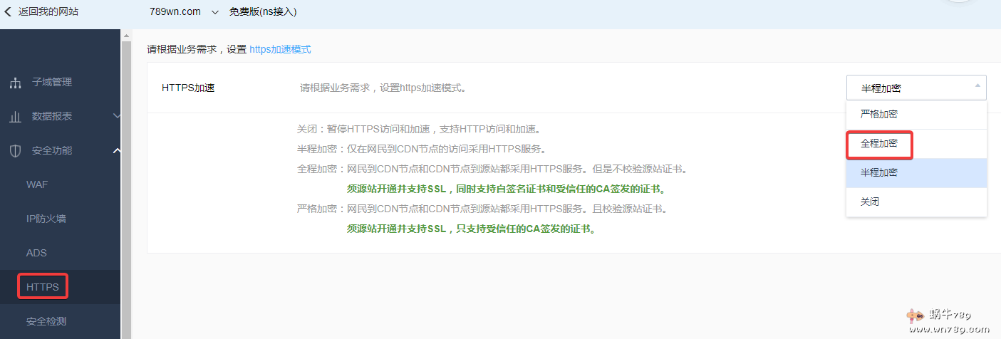 百度云加速:支持HTTPS加速的免费CDN,百度云加速开启HTTPS加速教程
