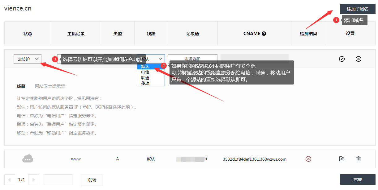 奇安信网站卫士使用教程:网站免费CDN加速+防DDOS/CC攻击+智能高防DNS,支持HTTPS的免费CDN