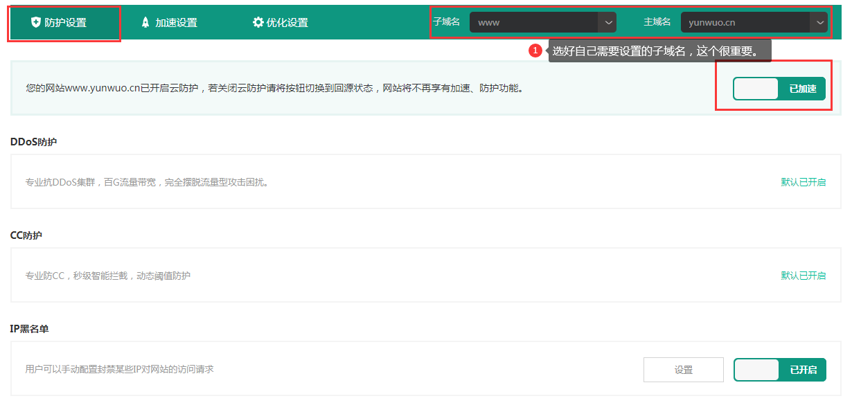 奇安信网站卫士使用教程:网站免费CDN加速+防DDOS/CC攻击+智能高防DNS,支持HTTPS的免费CDN
