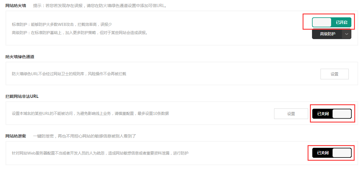 奇安信网站卫士使用教程:网站免费CDN加速+防DDOS/CC攻击+智能高防DNS,支持HTTPS的免费CDN