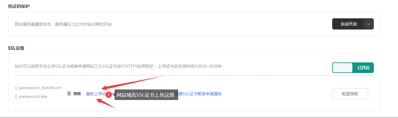 奇安信网站卫士使用教程:网站免费CDN加速+防DDOS/CC攻击+智能高防DNS,支持HTTPS的免费CDN