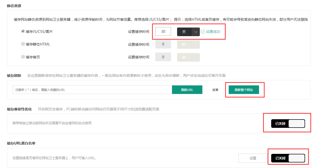 奇安信网站卫士使用教程:网站免费CDN加速+防DDOS/CC攻击+智能高防DNS,支持HTTPS的免费CDN