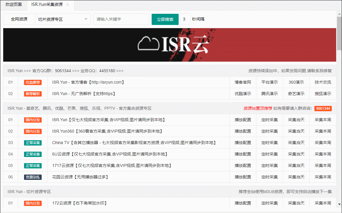 苹果CMS10 – 全网资源库插件永久免费VIP版