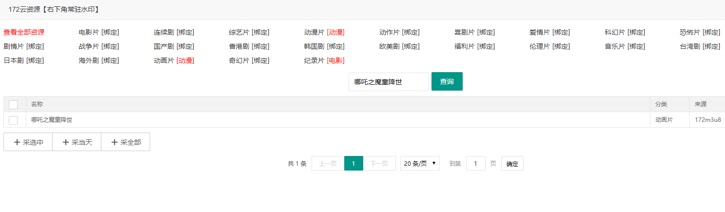 苹果CMS10 – 全网资源库插件永久免费VIP版