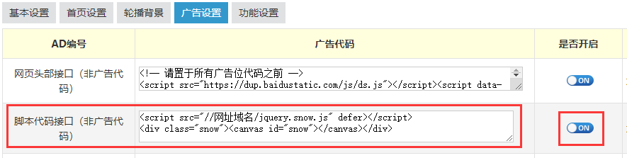 zblog博客主题模板的飘雪特效图文教程,image.png,分享,投稿,SEO优化,站长,网络杂谈,第2张
