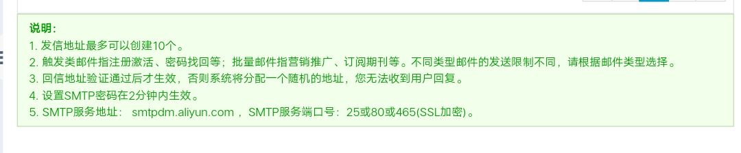 【教程】SWAPIDC正确配置发信邮箱教程 阿里云邮件推送服务,分享,投稿,swapidc,教程,服务器源IP,swapidc发信配置,第3张 【教程】SWAPIDC正确配置发信邮箱教程 阿里云邮件推送服务,-17c89268f6642418.jpg,分享,投稿,swapidc,教程,服务器源IP,swapidc发信配置,第3张