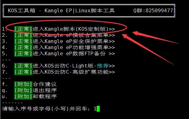 【正式发布】KOS定制版Kangle脚本,最适配KOS工具的Kangle脚本