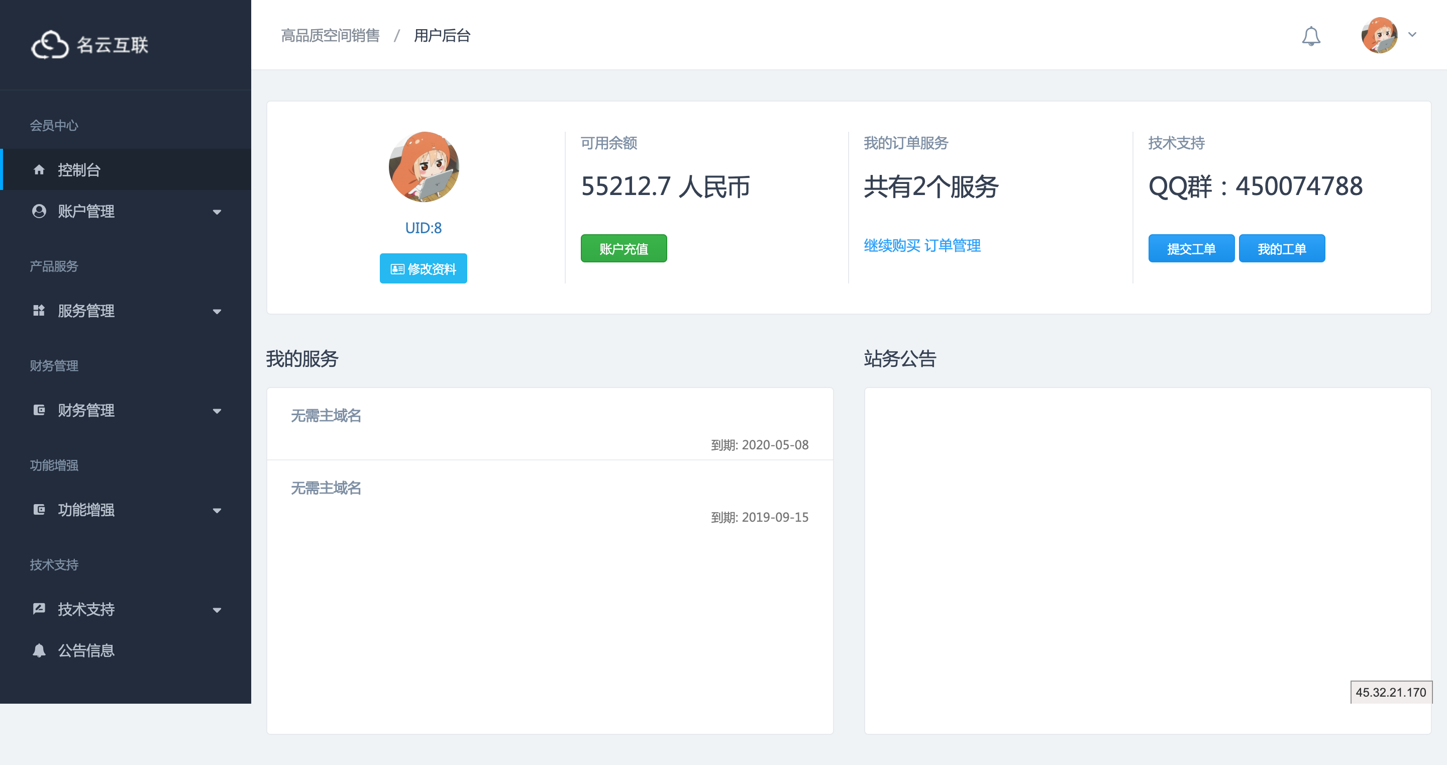 SWAPIDC模板仿小鸟云 gbldly-plus
