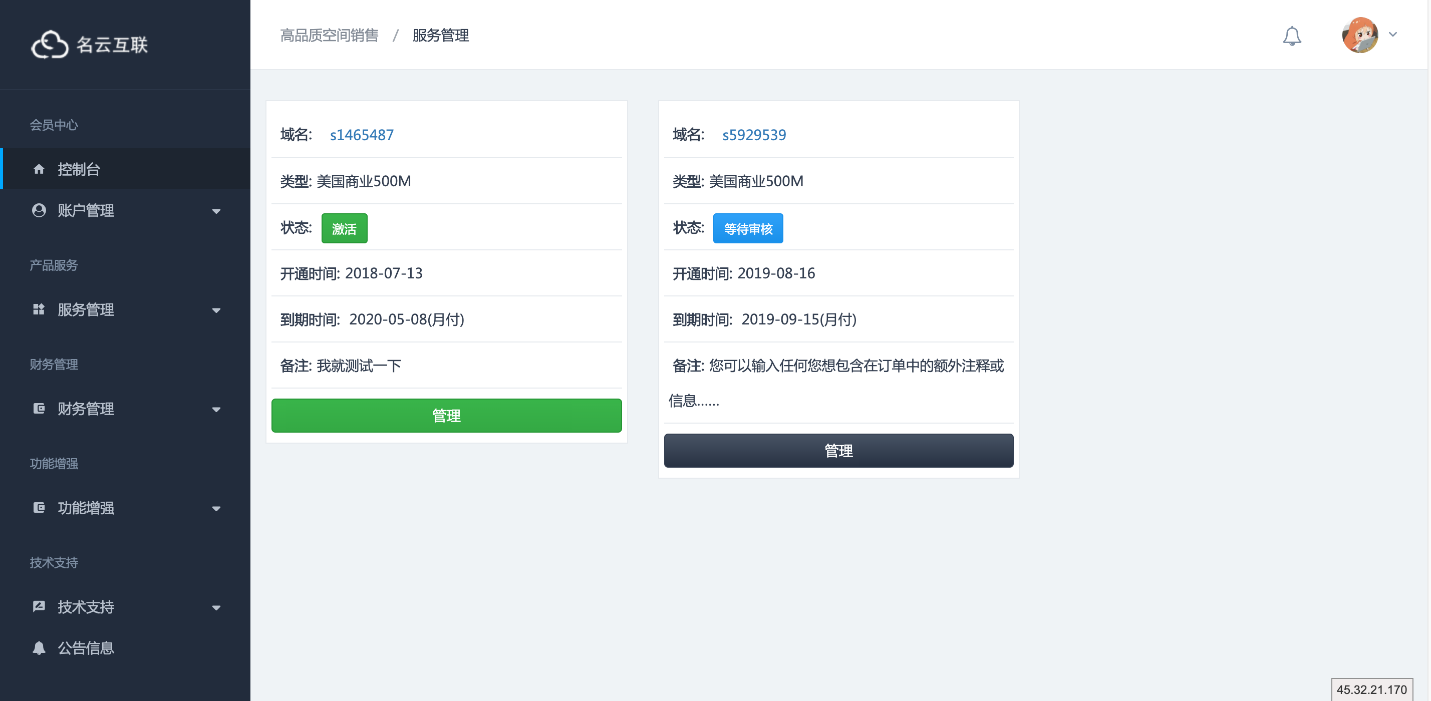 SWAPIDC模板仿小鸟云 gbldly-plus