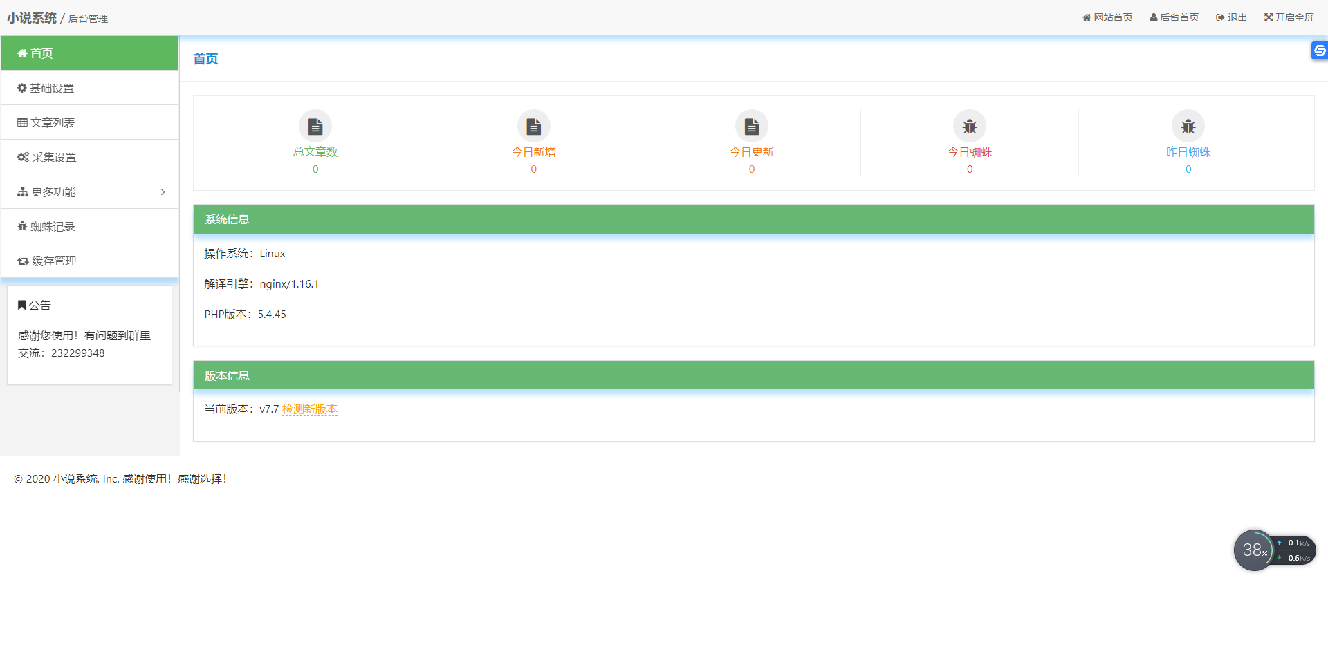 自适应ygbook小说自动采集网站源码 深度SEO优化