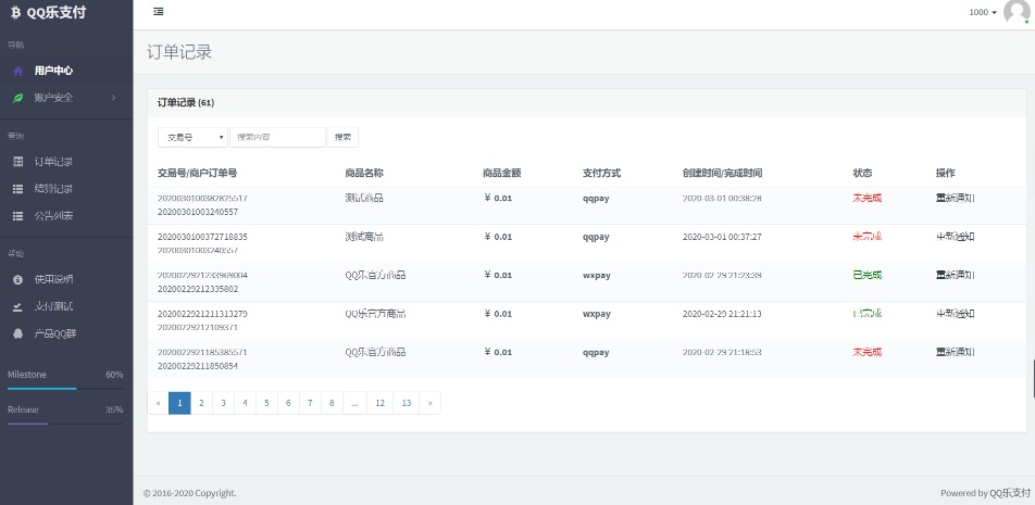 【投稿】QQ乐易支付程序免费版1.0