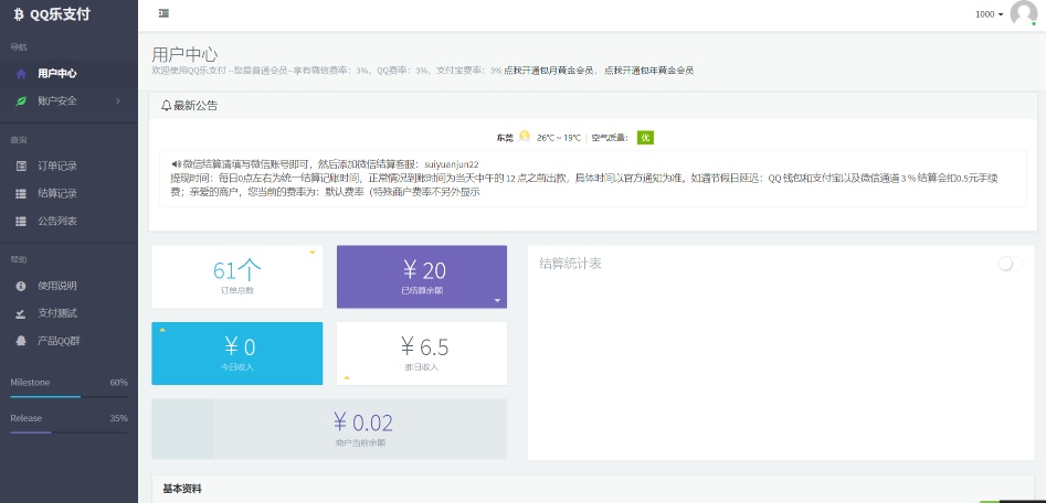 【投稿】QQ乐易支付程序免费版1.0