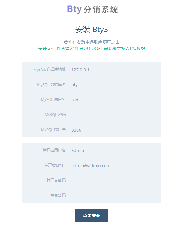 宝塔Bty分销系统 Bty3安装教程