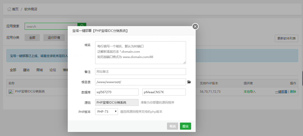 宝塔Bty分销系统 Bty3安装教程