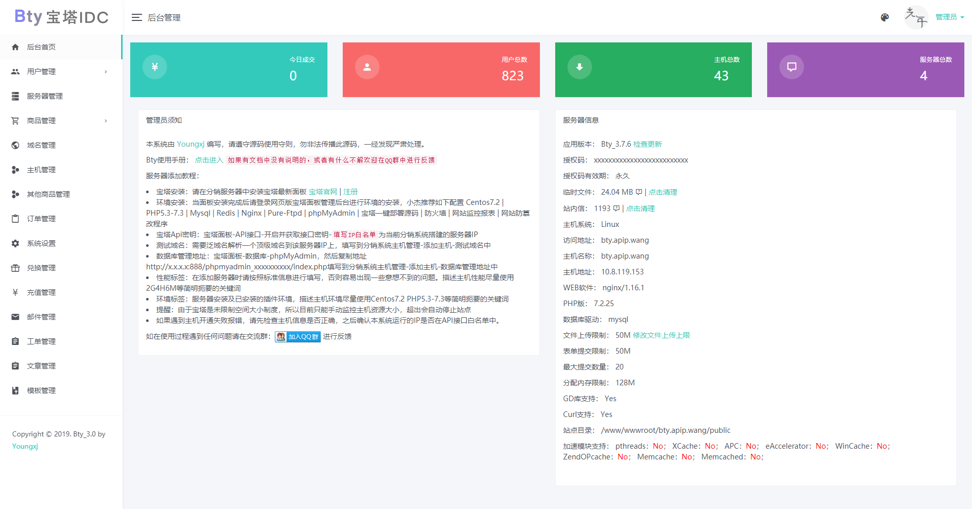 宝塔-Bty 安装与使用教程