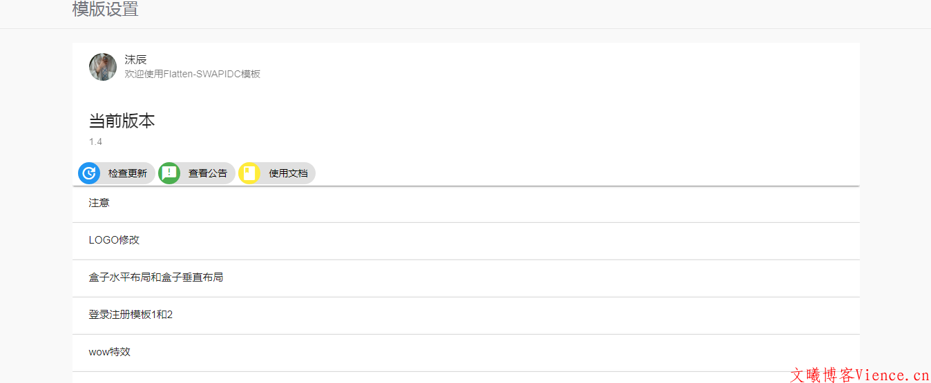 【投稿】原创双布局Flatten SWAPIDC模板