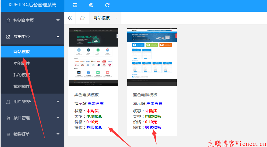 雪花云IDC财务系统:免费使用 自带两套免费模板 一套免费kangle主机插件 支持一对一、星外API接口、轻舟nokvm、jincloud接口、 kangle主机和CDN接口、宝塔API虚拟主机对接