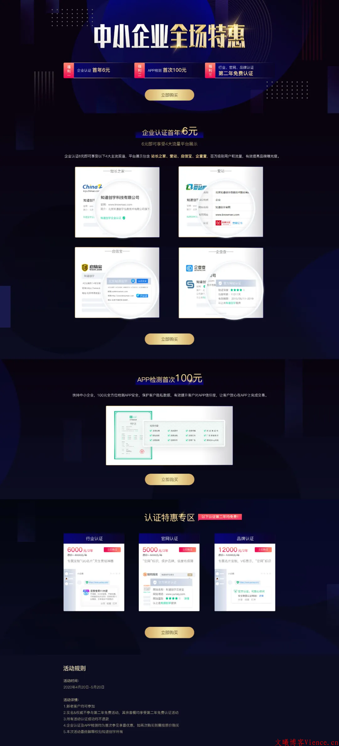 知道创宇信用企业认证限时秒杀首年6元/行业认证、官网认证、品牌认证限时秒杀第二年免费