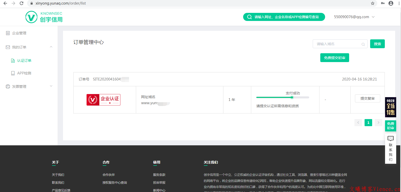 知道创宇信用企业认证限时秒杀首年6元/行业认证、官网认证、品牌认证限时秒杀第二年免费