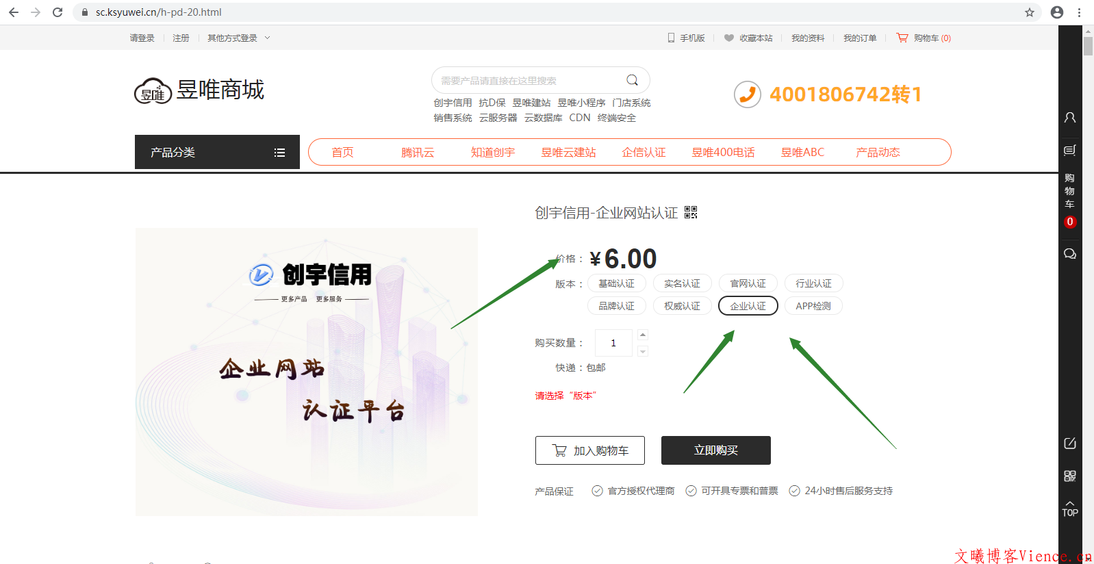 知道创宇信用企业认证限时秒杀首年6元/行业认证、官网认证、品牌认证限时秒杀第二年免费