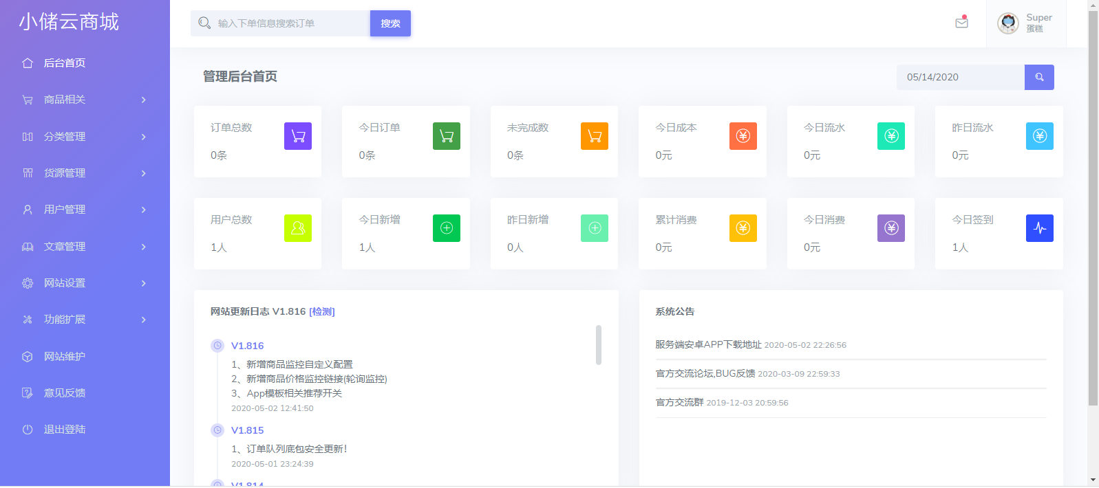 小储云商城系统/小储云商城源码/发卡网搭建/个人发卡/社区货源对接系统/正版终身授权