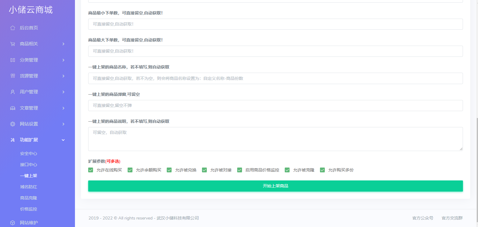 小储云商城系统/小储云商城源码/发卡网搭建/个人发卡/社区货源对接系统/正版终身授权