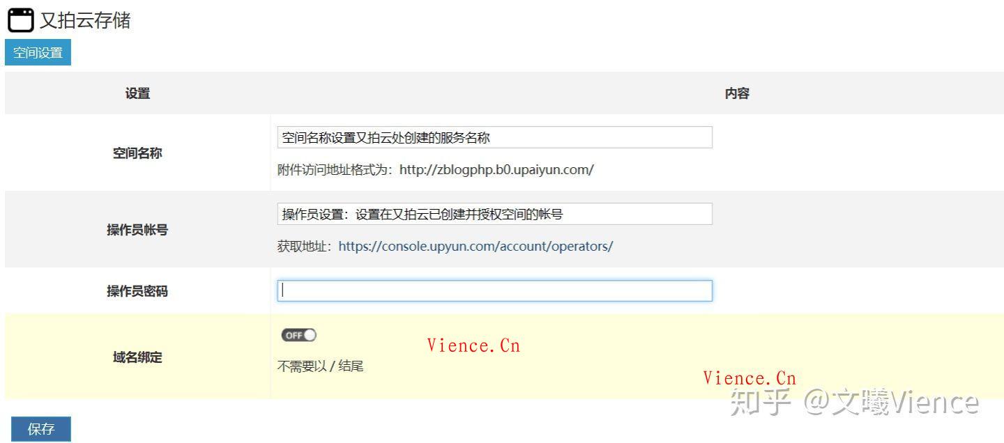 通过又拍云CDN+对象储存实现Z-Blog文件、图片的储存及网站静态加速!,又拍云CDN,Z-Blog对接对象储存,网站静态加速,教程,分享,投稿,第5张 通过又拍云CDN+对象储存实现Z-Blog文件、图片的储存及网站静态加速!,通过又拍云CDN+对象储存实现Z-Blog文件、图片的储存及网站静态加速! 又拍云CDN Z-Blog对接对象储存 网站静态加速 教程 分享 投稿 第5张,又拍云CDN,Z-Blog对接对象储存,网站静态加速,教程,分享,投稿,第5张