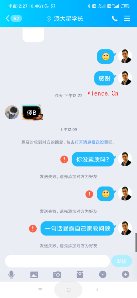 曝光一个没有信用和家教的小孩子派大星学长2292590421