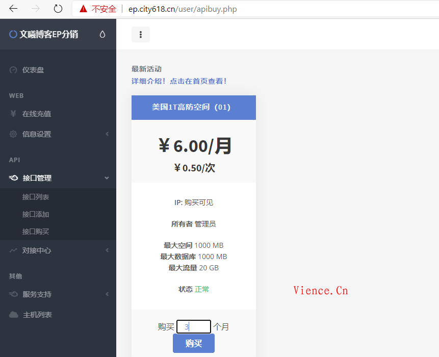 WHMCS完整对接文曦EP主机分销教程【EP.CITY618.CN】