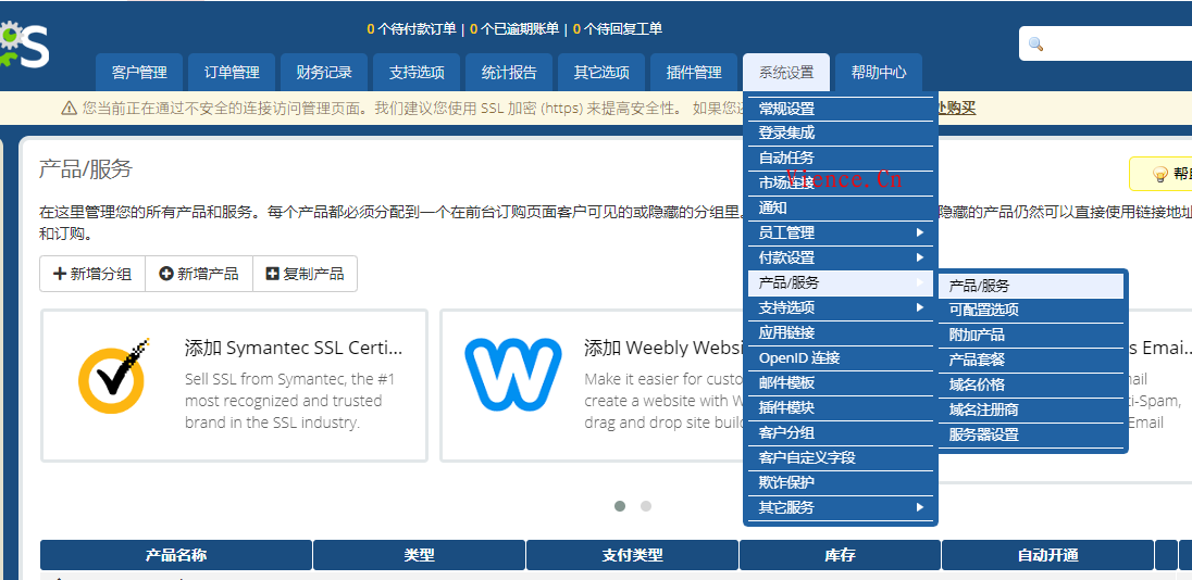 WHMCS完整对接文曦EP主机分销教程【EP.CITY618.CN】