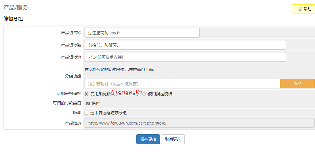 WHMCS完整对接文曦EP主机分销教程【EP.CITY618.CN】