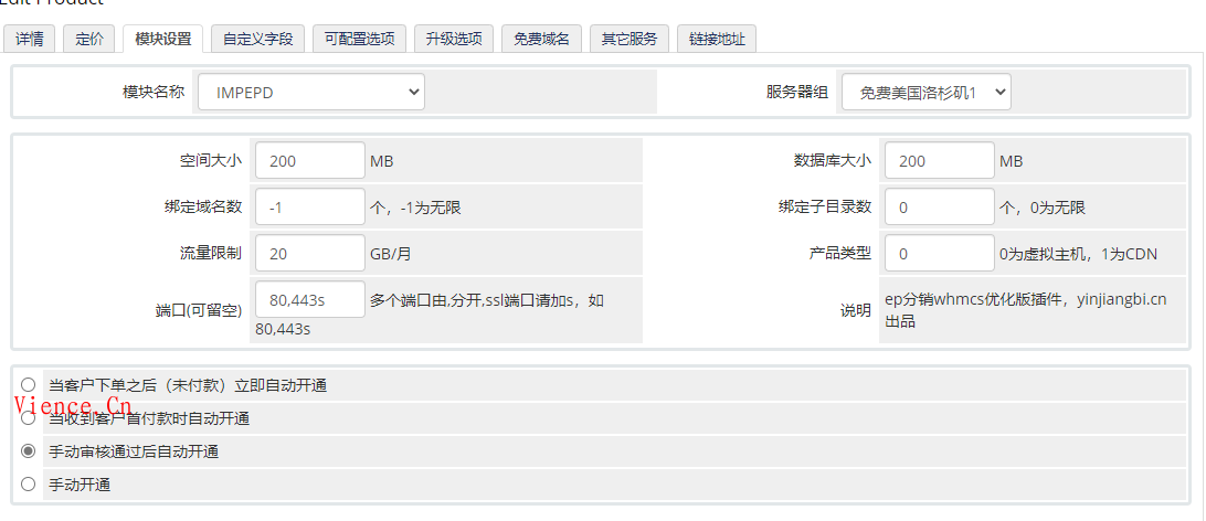 WHMCS完整对接文曦EP主机分销教程【EP.CITY618.CN】
