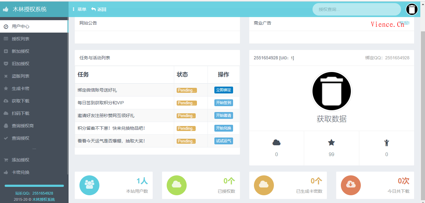 林木授权系统,小富授权5.0程序分享