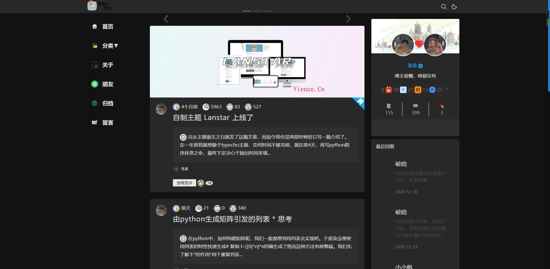 【转载】一款三栏简约typecho主题 Lanstar v2.2.0跨年版