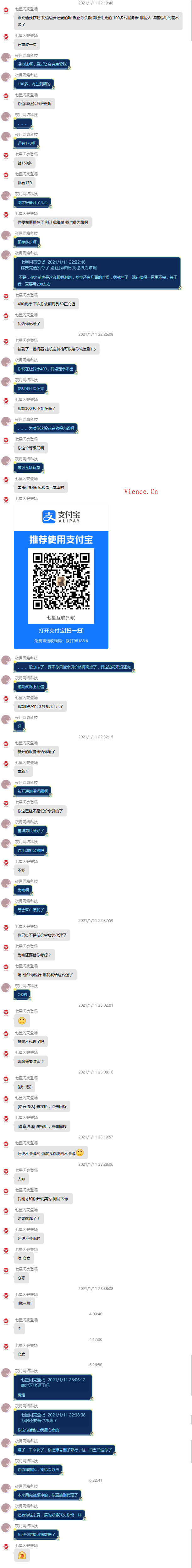 七星是怎么坑老客户的!