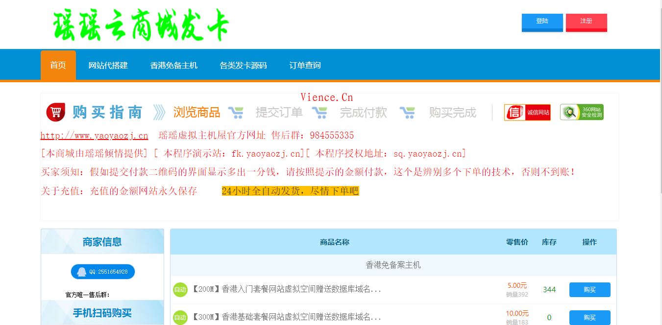 瑶瑶云商城发卡系统