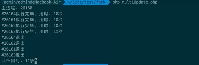 PHP多进程示例